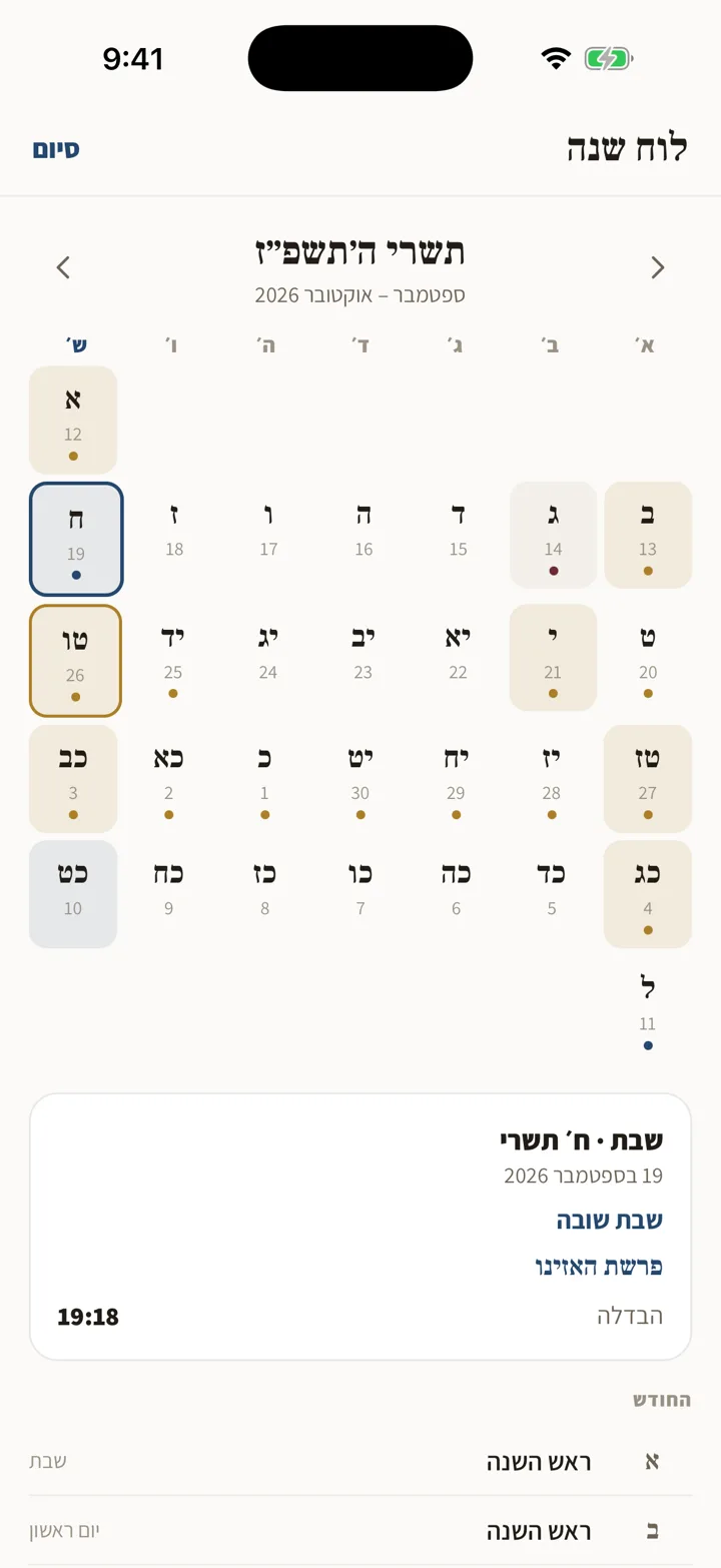Luach: Tishrei 5787, with Shabbat Shuva, the parsha and havdala