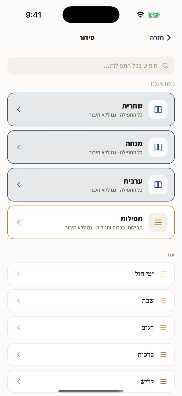 Siddur menu by nusach